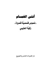 غلاف كتاب أنثى الغمام نسخة إلكترونية