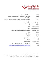 غلاف كتاب الحركة الماسونية بالمغرب