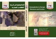 غلاف كتاب الإسلاموفوبيا في أوروبا الخطاب والممارسة