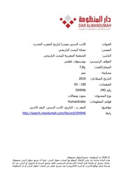 غلاف كتاب الأدب الديني مصدرا تاريخ المغرب الحديث