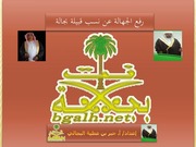 غلاف كتاب رفع الجهالة عن نسب قبيلة بجالة