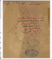 غلاف كتاب التحفة المرضية في الأراضي المصرية لابن نجيم