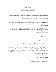 غلاف كتاب فضائل العشر ذي الحجة للشيخ مشهور