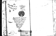 غلاف كتاب الشقائق النعمانية في علماء الدولة العثمانية لكاشكبرى زاده