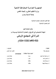 غلاف كتاب المراة في المجتمع الزياني