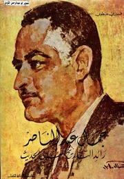 غلاف كتاب عبدالناصر رائد التاريخ العربي الحديث
