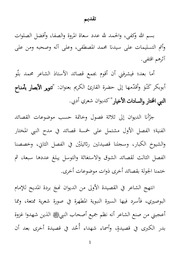 غلاف كتاب فيض الأنوار و تنوير الأبصار في مدح النبي اامختار وأله الأطهار والعلماء الأخيار