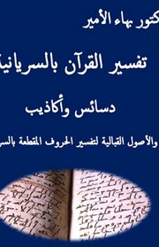 غلاف كتاب وهم السريانية
