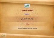 غلاف كتاب أوقاف الناصحي
