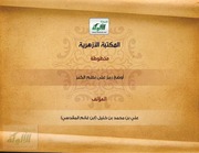 غلاف كتاب أوضح رمز على نظم الكنز