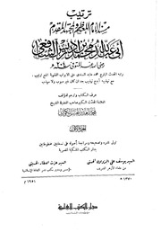 غلاف كتاب مسند الشافعي طبعة الكوثري
