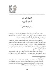 غلاف كتاب الفتوى بغير علم أسبابها وأضرارها