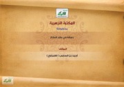 غلاف كتاب رسالة فى عقد النكاح