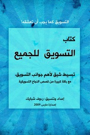 غلاف كتاب كتب المال والأعمال