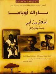 غلاف كتاب باراك اوبام احلام من ابي