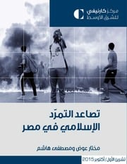 غلاف كتاب تصاعد التمرد الإسلامي في مصر, مختار عوض, مصطفي هاشم