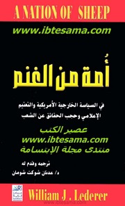 غلاف كتاب أمة من الغنم - وليم جي ليدرر