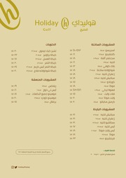 غلاف كتاب هوليداي للمؤلف مؤلف غير معروف