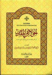 غلاف كتاب الخولاجي المقدس, المتنيح القمص عبد المسيح صليب البرموسي المسعودي