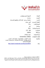 غلاف كتاب المنهج السوسيولوجي للمؤلف HIS
