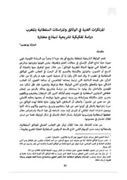 غلاف كتاب المرتكزات الفنية في الوثائق والمرسلات السلطانية بالمغرب