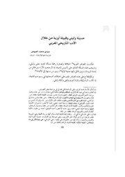 غلاف كتاب مدينة وليلي وقبيلة أوربة من خلال الادب التاريخي المغربي للمؤلف مؤلف غير معروف