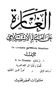 غلاف كتاب الغارة على العالم الإسلامي للمؤلف مؤلف غير معروف