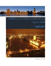 غلاف كتاب أسرار اللغة الإنكليزية,القواعد التحليلية,الأخطاء الشائعة,الصوتيات للمؤلف د.عمار شرقية