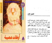 غلاف كتاب كتب تشارلز ديكنز للمؤلف Maktbty