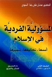 غلاف كتاب المسؤليه الفرديه للمؤلف Adnan Alnahawi