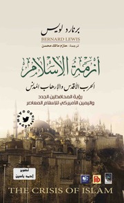 غلاف كتاب كتب برنارد لويس للمؤلف Maktbty