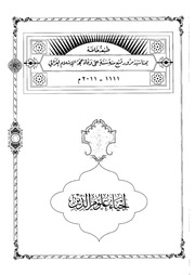غلاف كتاب إحياء علوم الدين (المجلد الثالث) الإمام العزالي للمؤلف WASIM NASHED YACOB FANOUS
