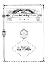 غلاف كتاب إحياء علوم الدين (المجلد الرابع) الإمام العزالي للمؤلف WASIM NASHED YACOB FANOUS