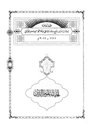 غلاف كتاب إحياء علوم الدين (المجلد السابع) الإمام العزالي