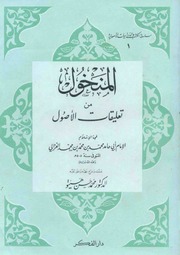 غلاف كتاب بداية الهداية الإمام الغزالي للمؤلف WASIM NASHED YACOB FANOUS