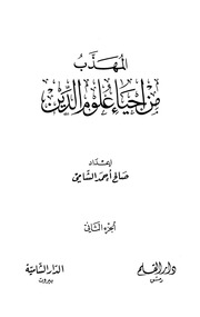 غلاف كتاب قانون التأويل الإمام العزالي للمؤلف WASIM NASHED YACOB FANOUS