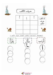غلاف كتاب اوراق عمل للحروف العربية كاملة لمرحلة رياض الاطفال للمؤلف مؤلف غير معروف