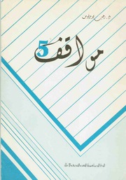 غلاف كتاب مواقف الجزء الخامس للمؤلف الدكتور رجب بودبوس
