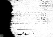 غلاف كتاب قلائد القرتبي للمؤلف مؤلف غير معروف