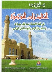 غلاف كتاب المحاضرات المسجدية د عبد القادر مهاوات للمؤلف المحاضرات المسجدية د عبد القادر مهاوات