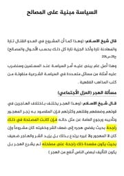 غلاف كتاب السياسة مبنية على المصالح