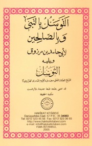 غلاف كتاب التوسل بالنبي وبالصالحين للمؤلف لأبي حامد بن مرزوق