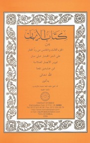 غلاف كتاب كتاب الأَيْمَان للمؤلف ابن عابدين