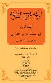 غلاف كتاب البريقة شرح الطريقة ١