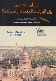 غلاف كتاب نظام الحكم في الولايات المتحدة الأمريكية - لاري إلويتز