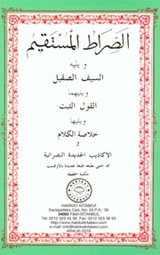 غلاف كتاب الصراط المستقيم في رد النصارى للمؤلف السيد ابراهيم