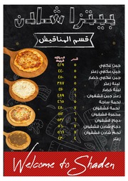 غلاف كتاب بيتزا شادن للمؤلف مؤلف غير معروف