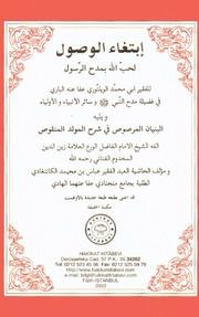 غلاف كتاب إبتغاء الوصول لحب الله بمدح الرسول للمؤلف ابي محمد الويلتوري
