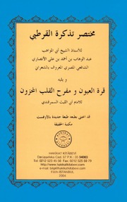 غلاف كتاب مختصر تذكرة القرطبي للإستاذ عبد الوهاب الشعراني