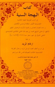 غلاف كتاب البهجة السنية للمؤلف الشيخ محمد بن عبدالله الخاني